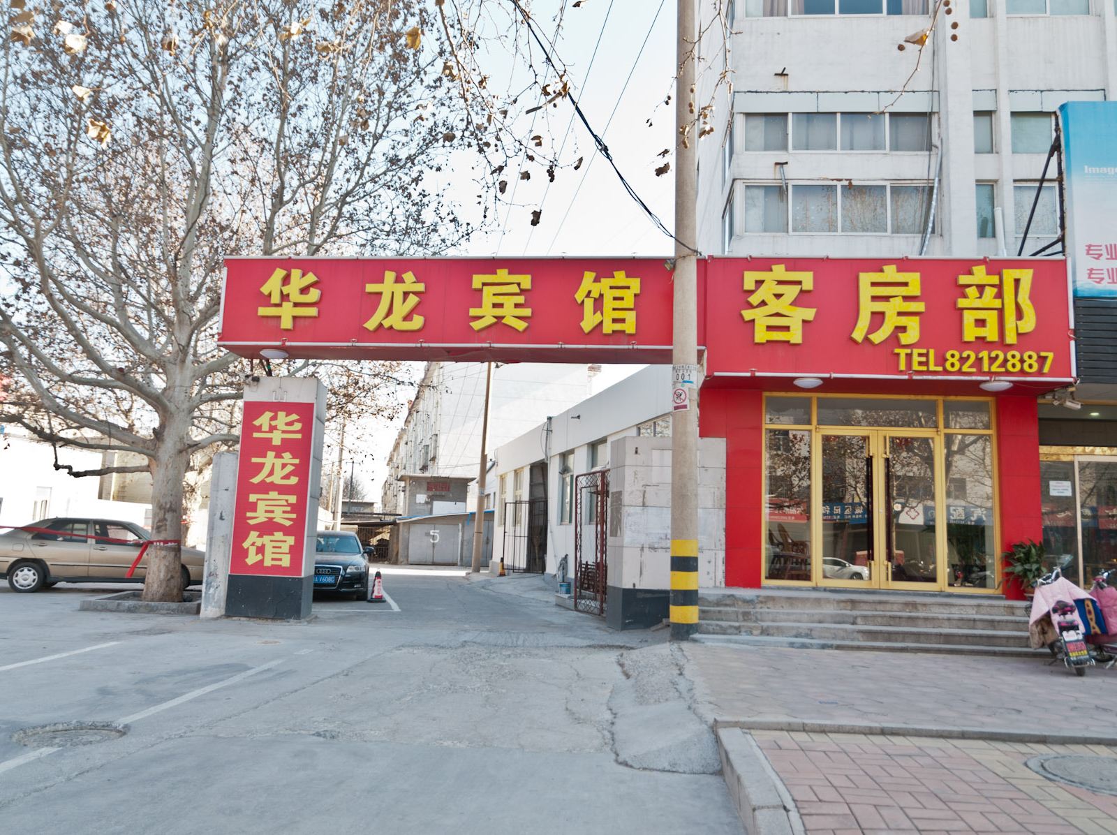 桓台华龙宾馆