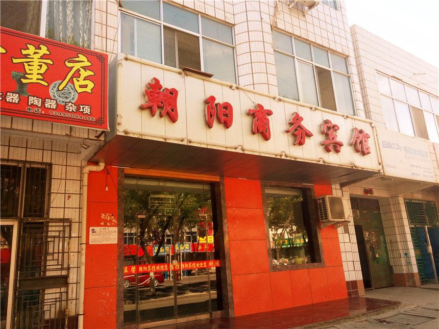 灵武朝阳商务宾馆