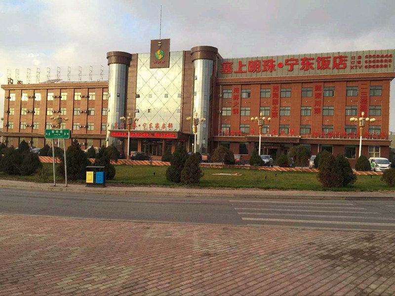 灵武塞上明珠宁东饭店