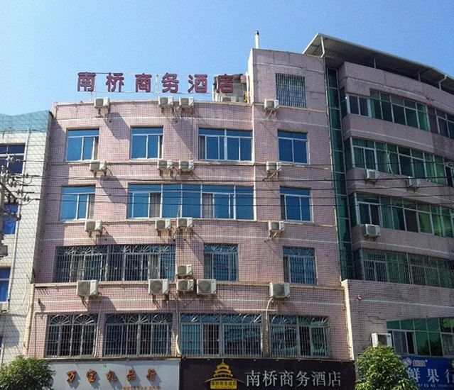 武平南桥商务酒店