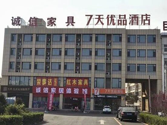 7天优品酒店(桓台信誉楼店)