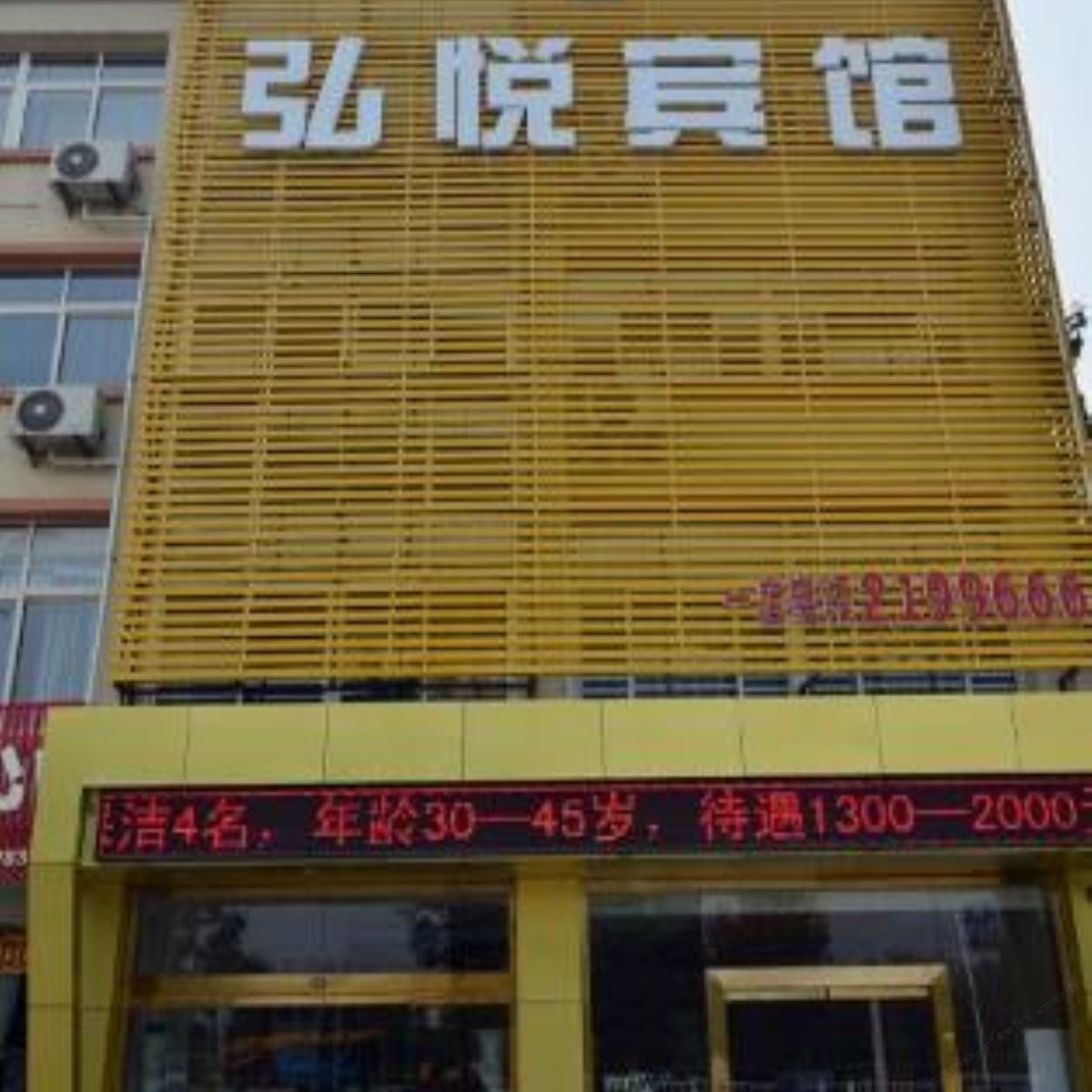 弘悦商务宾馆(临朐龙泉路三店)
