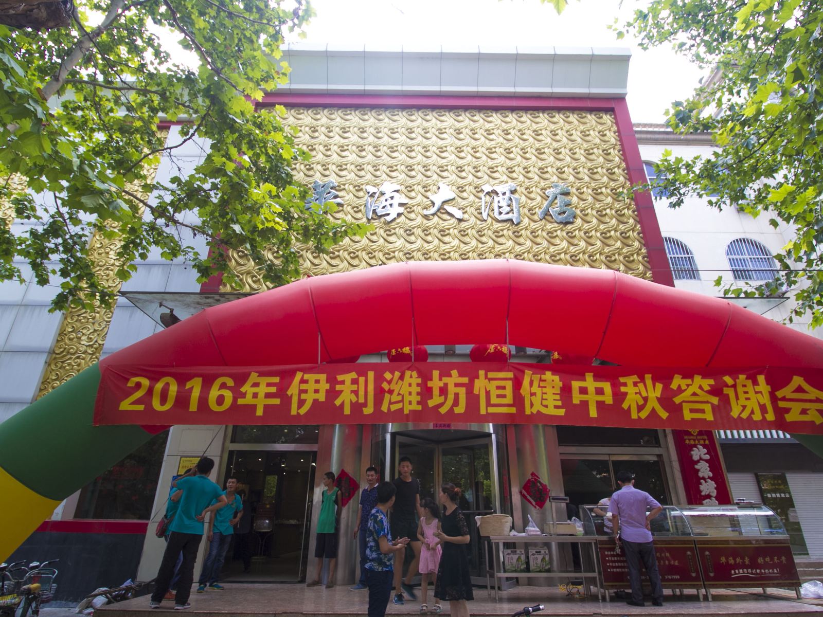 临朐华海大酒店