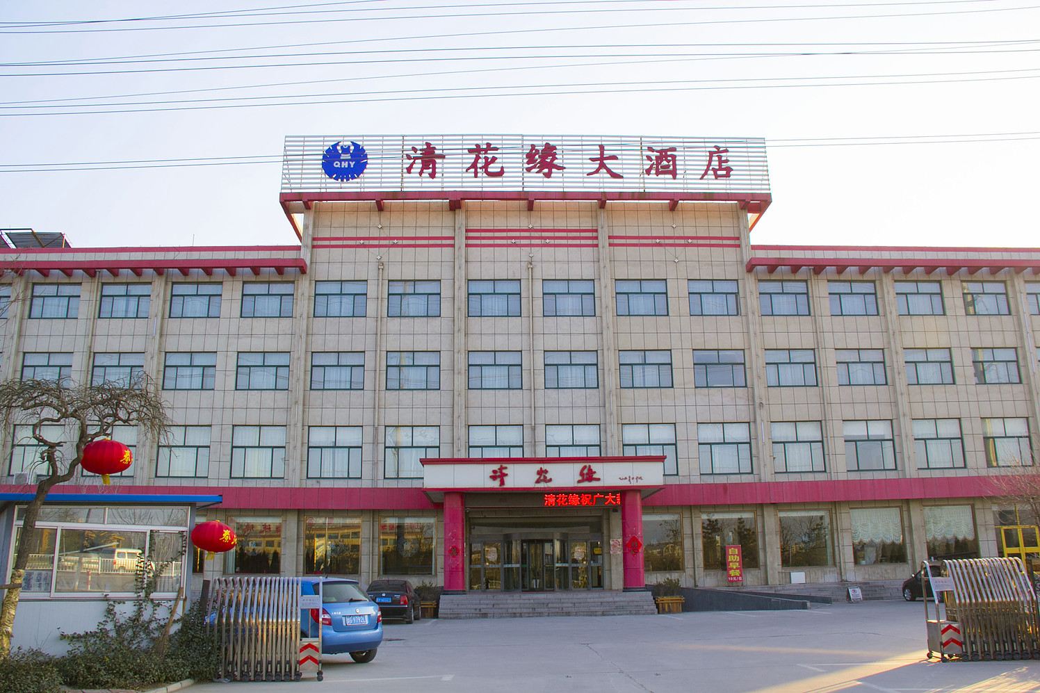 临朐清花缘酒店