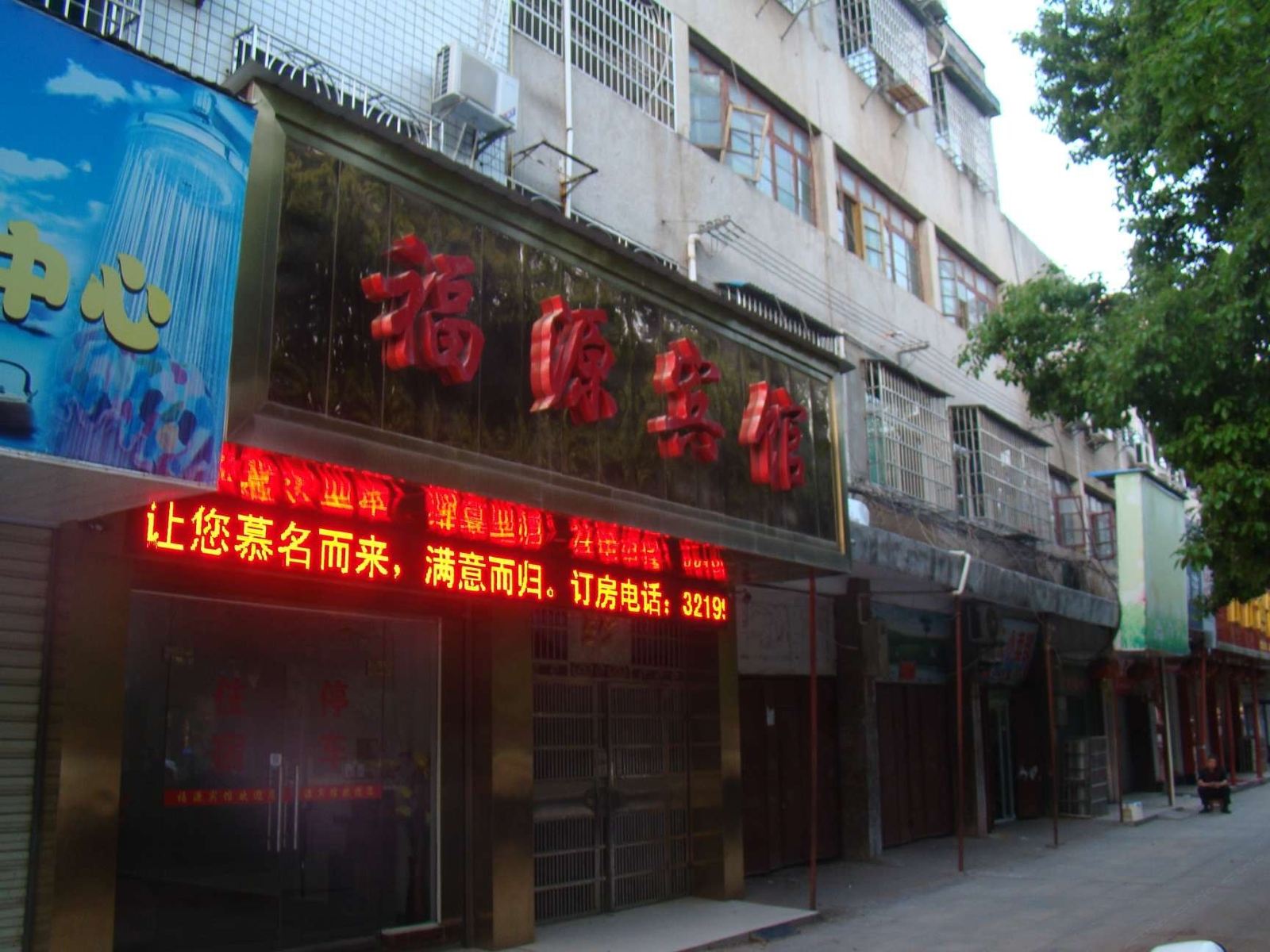 福源宾馆(岳阳东方路店)