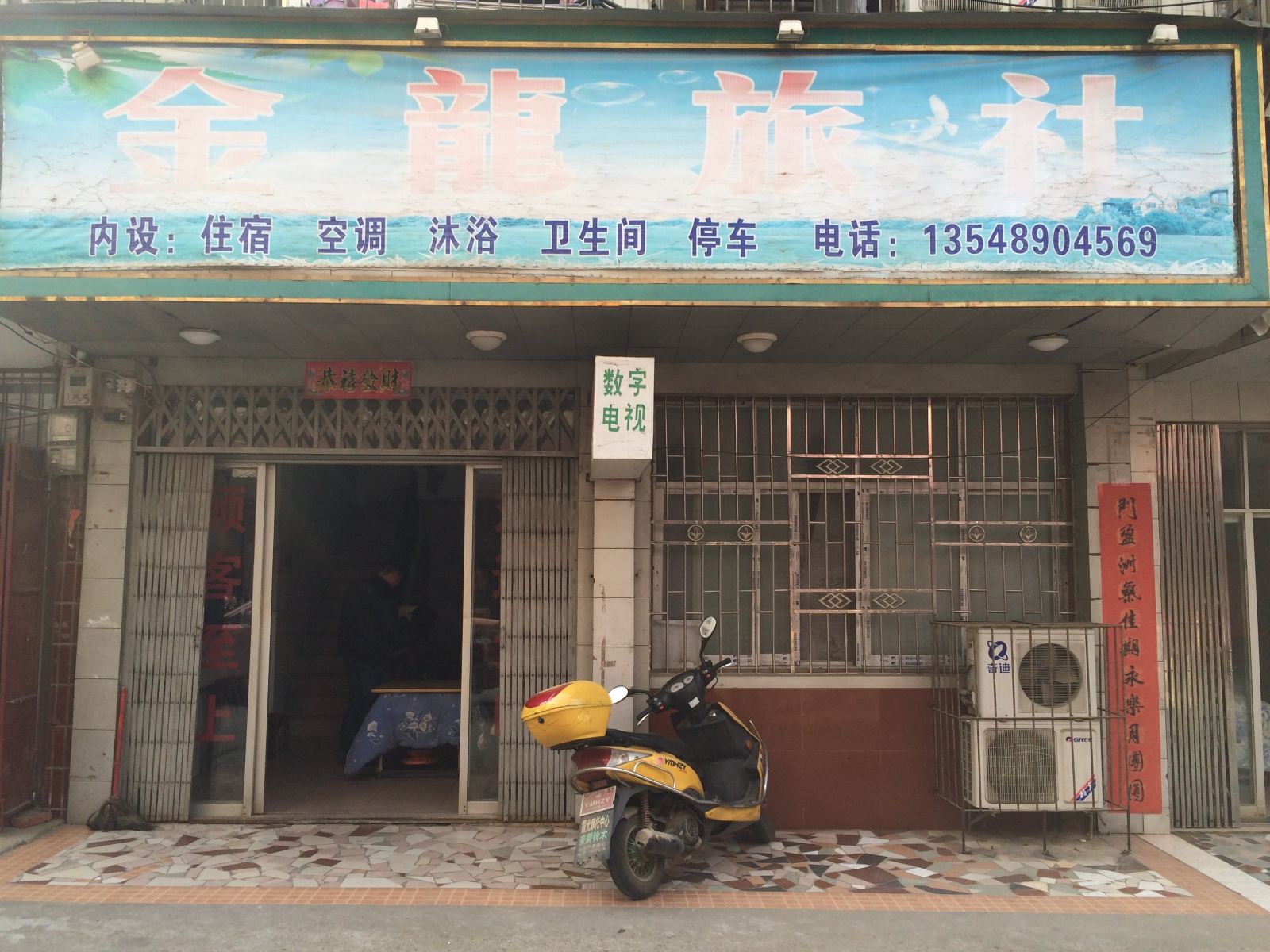 岳阳金龙旅社