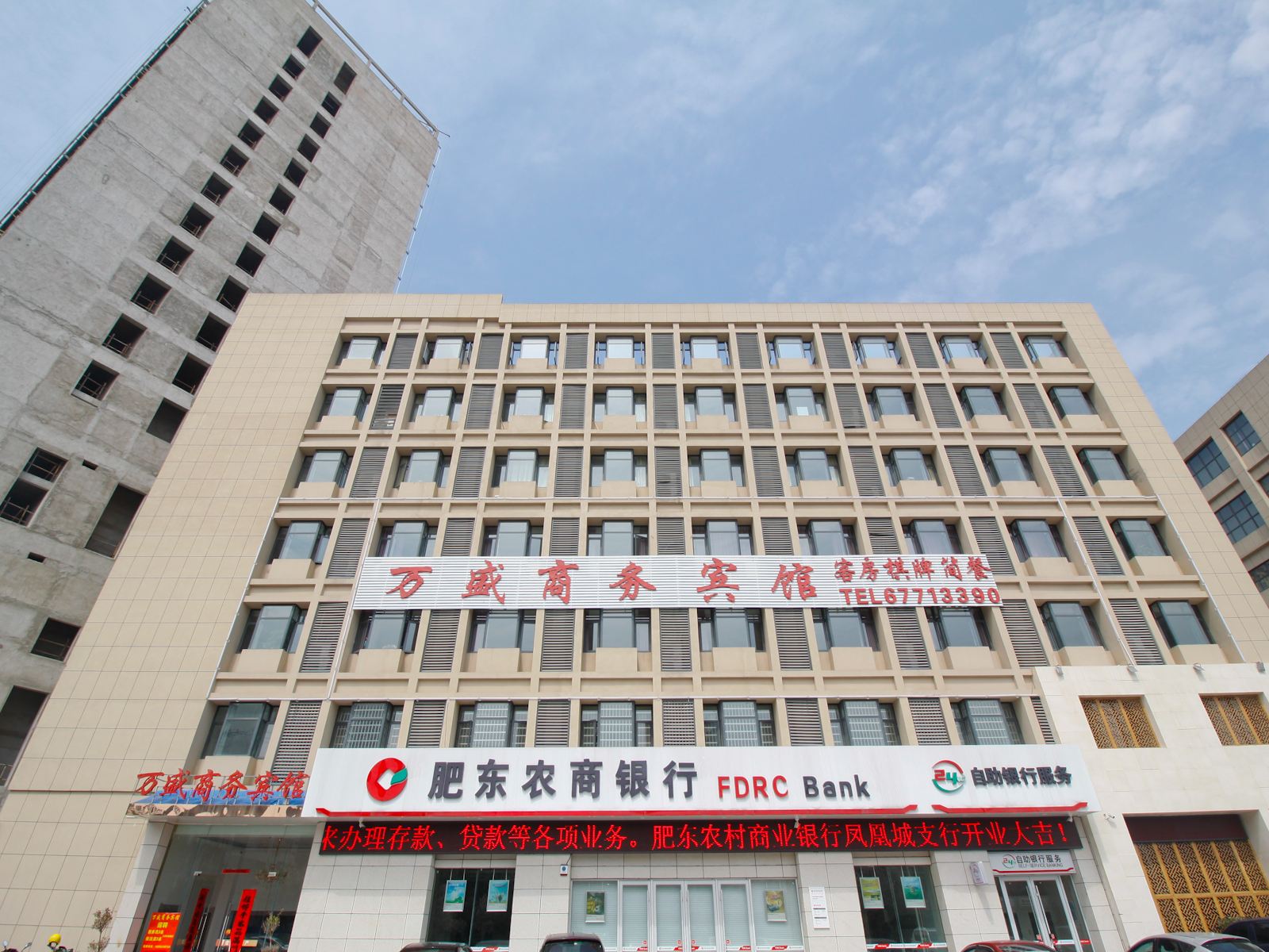肥东万盛商务宾馆