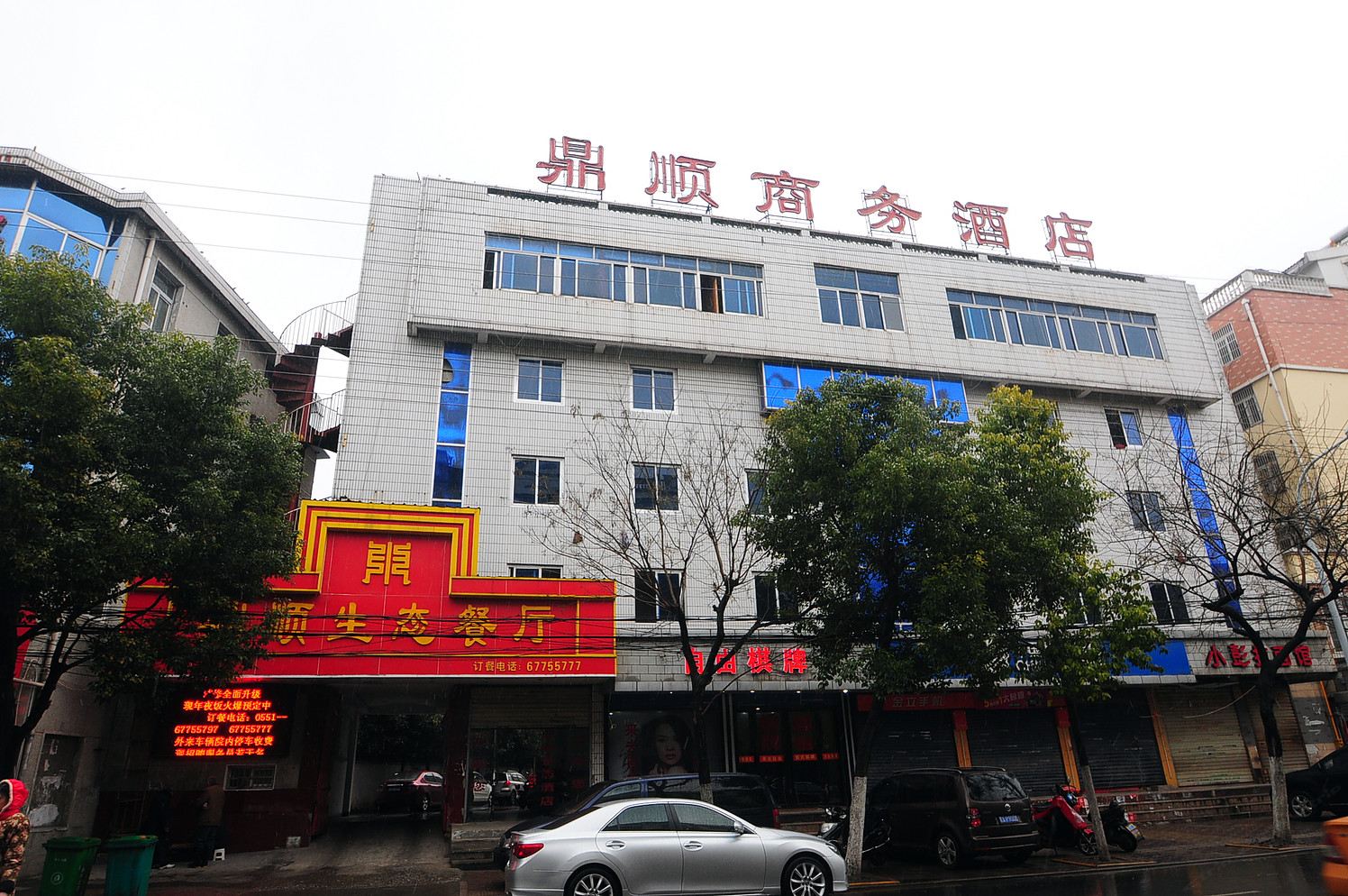 肥东鼎顺商务大酒店