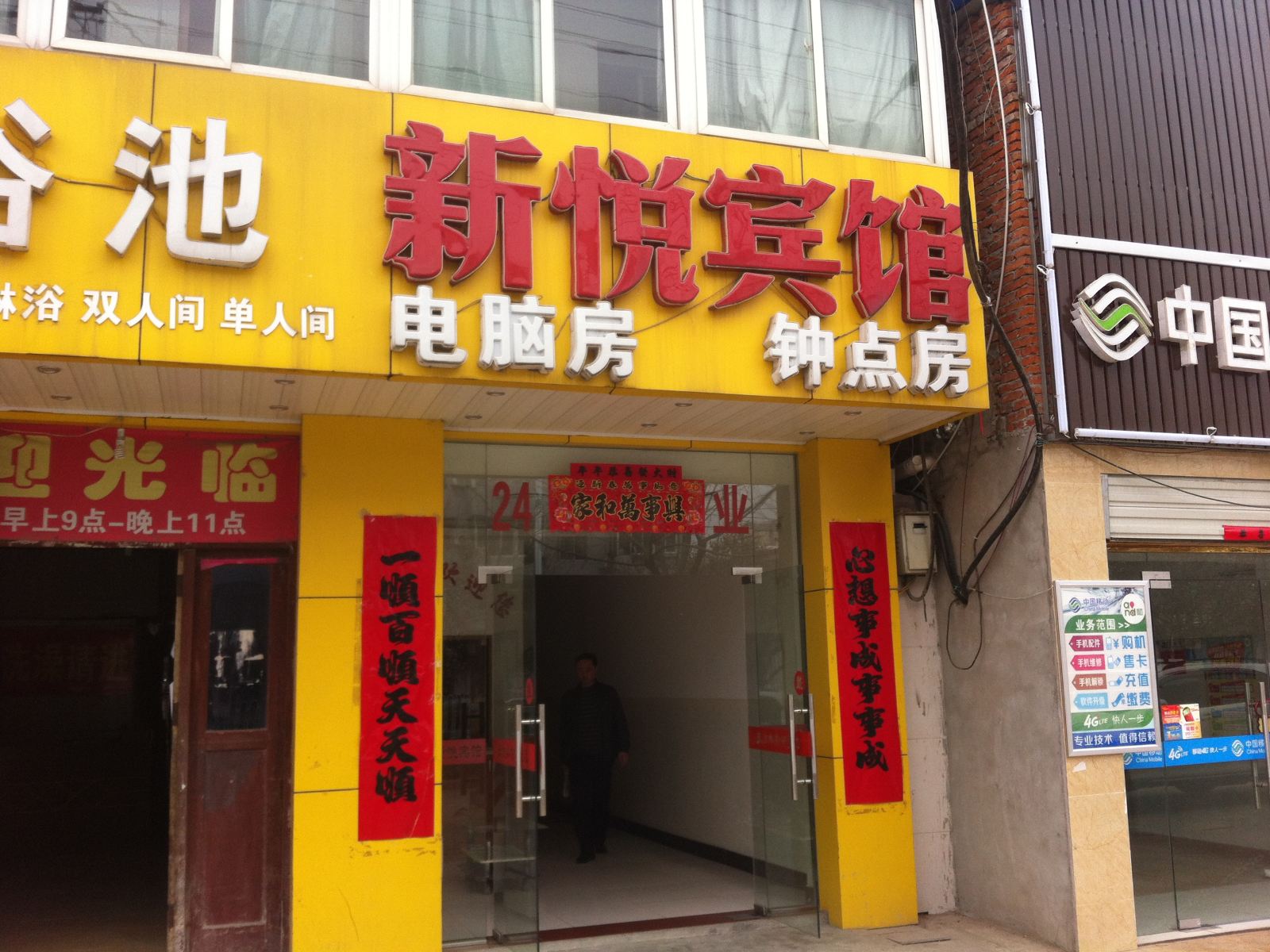 肥东新悦宾馆
