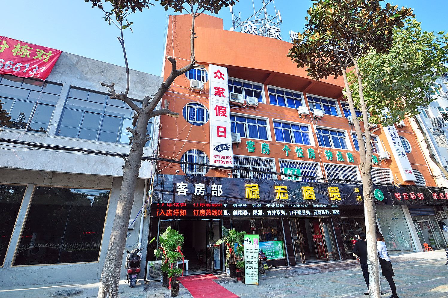 肥东众家假日宾馆