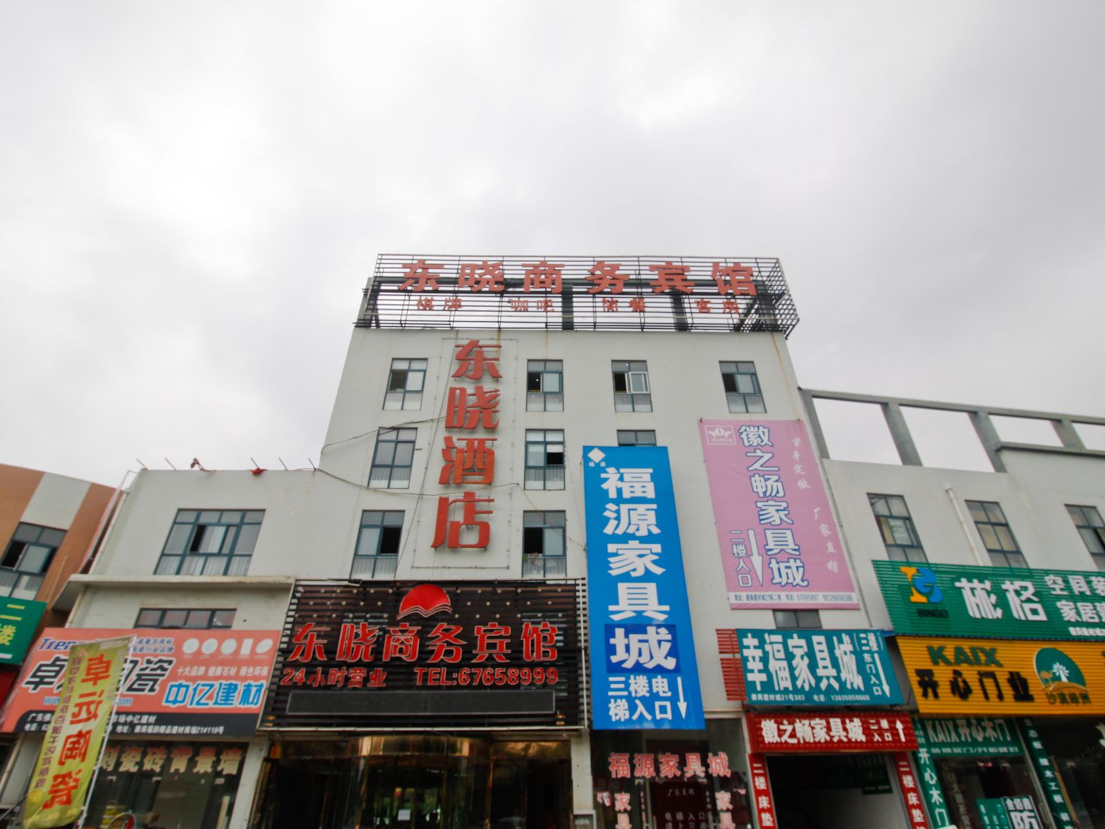 肥东东晓商务宾馆