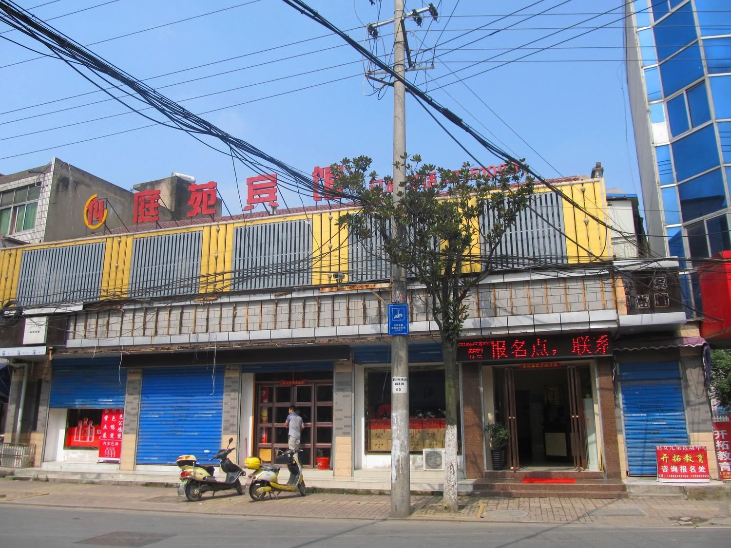 肥东庭苑宾馆
