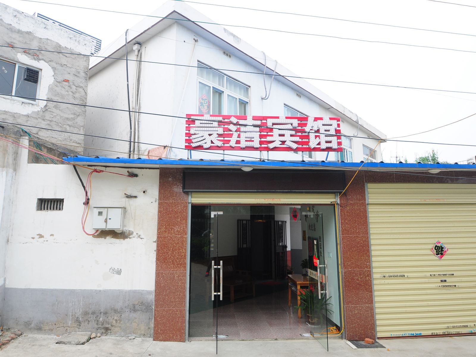肥东豪洁宾馆