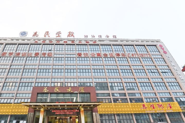 肥东为民商务宾馆