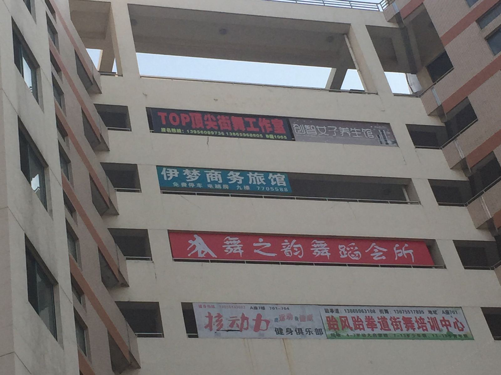 肥东伊梦商务旅馆