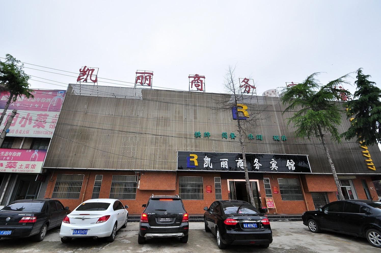 肥东凯丽商务宾馆