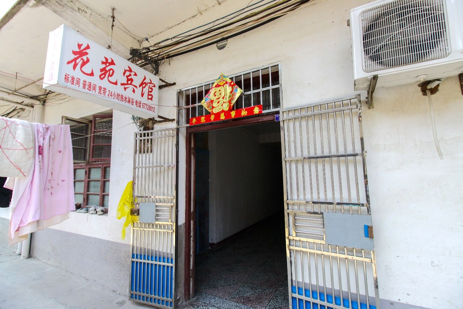 肥东花苑宾馆