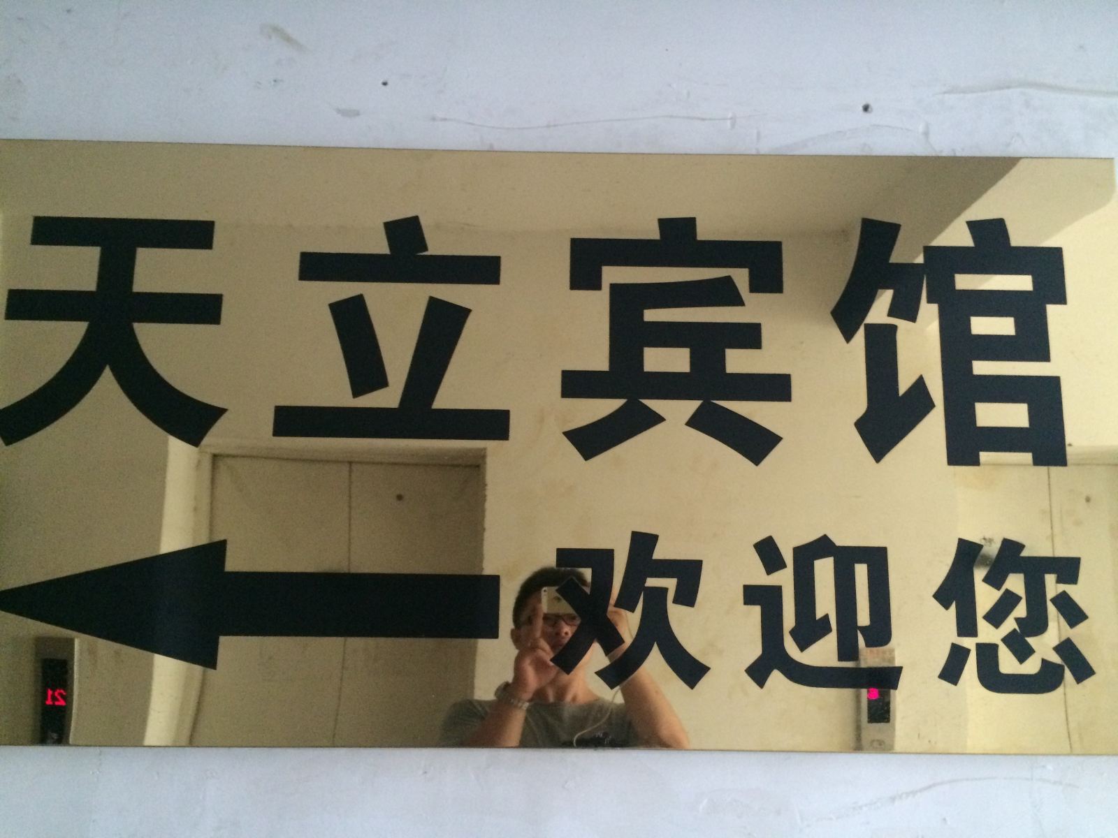 肥东天立宾馆