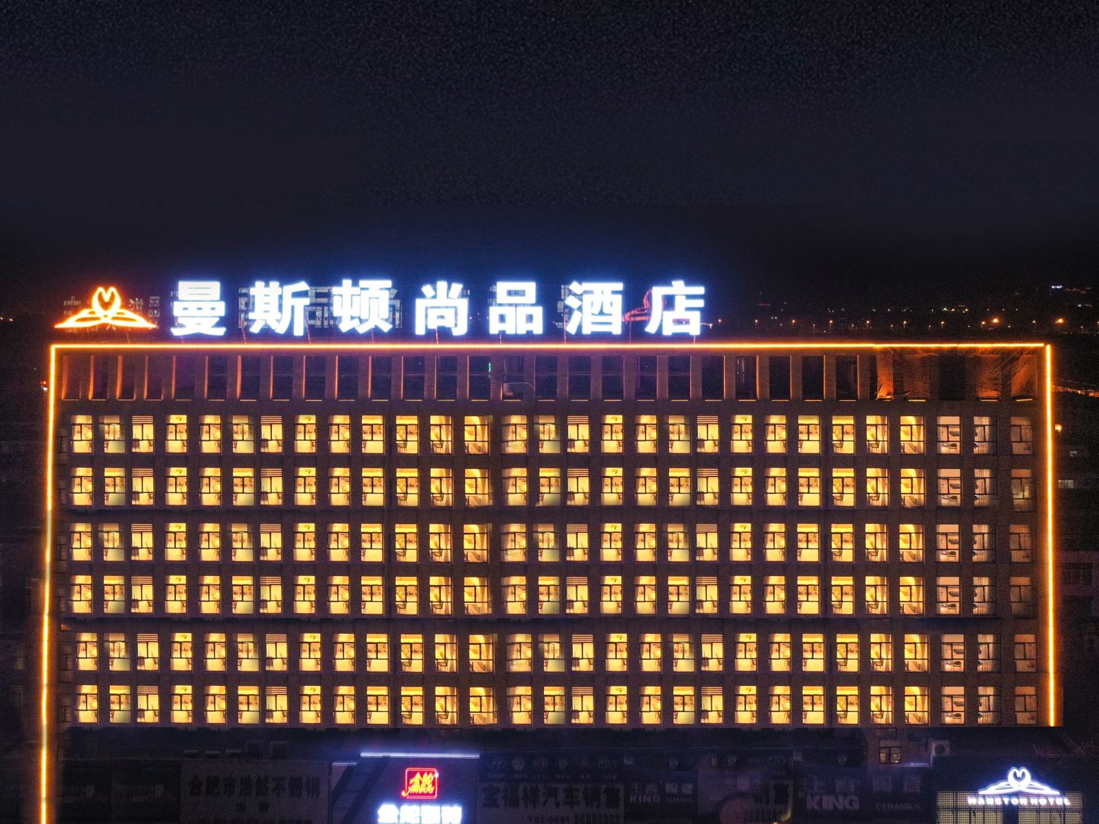 曼斯顿尚品酒店(肥东徽商城店)