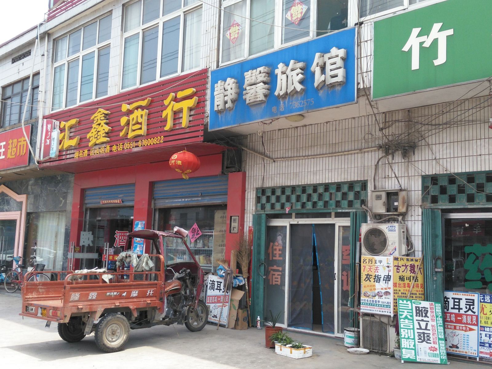 肥东静馨旅社
