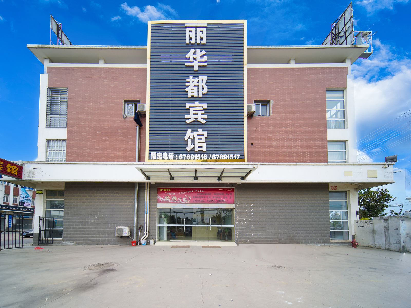 肥东丽华都宾馆