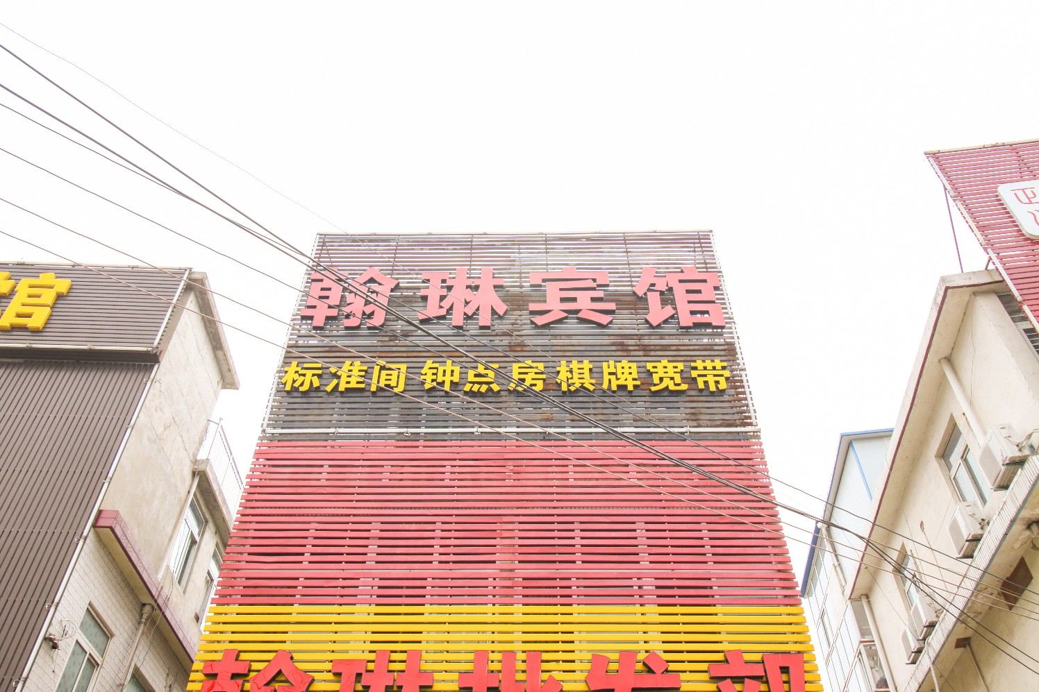 肥东翰琳宾馆