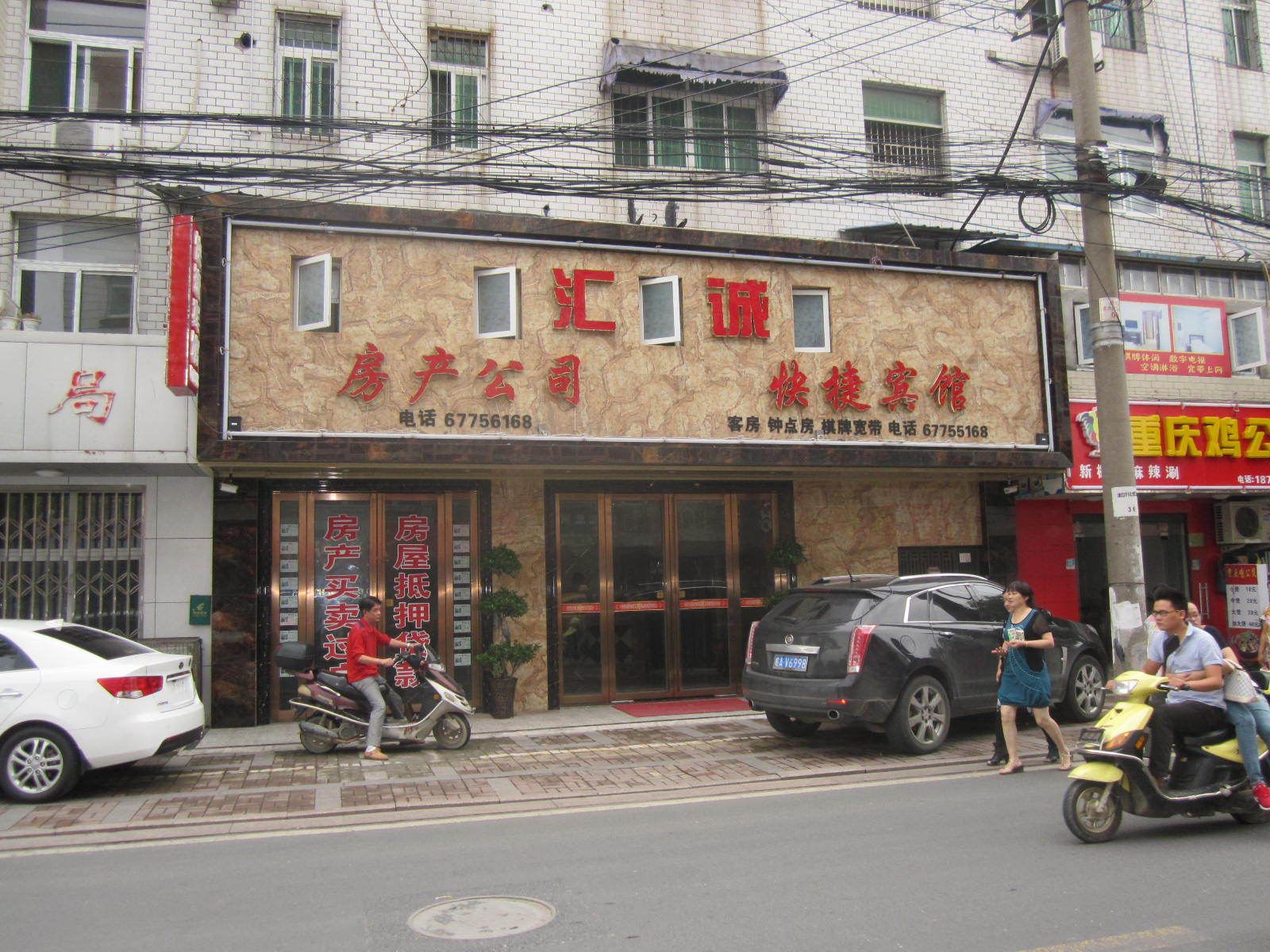 肥东汇诚快捷宾馆