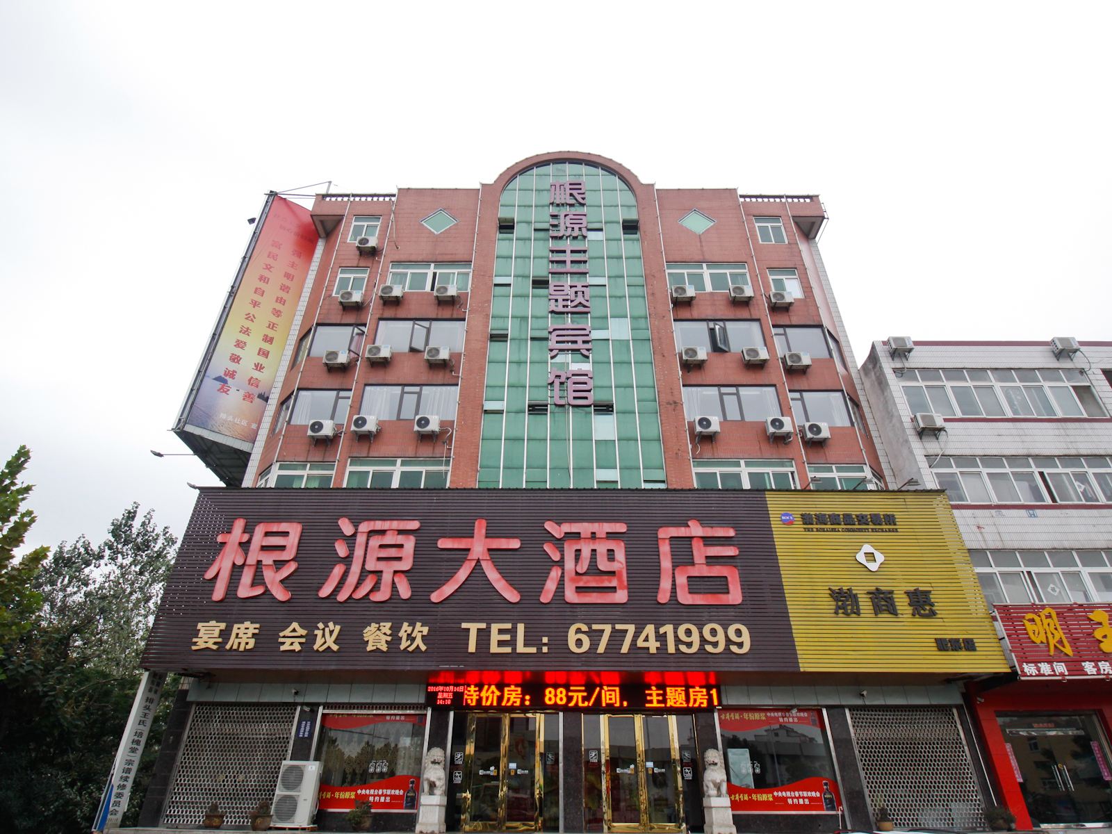 肥东根源酒店