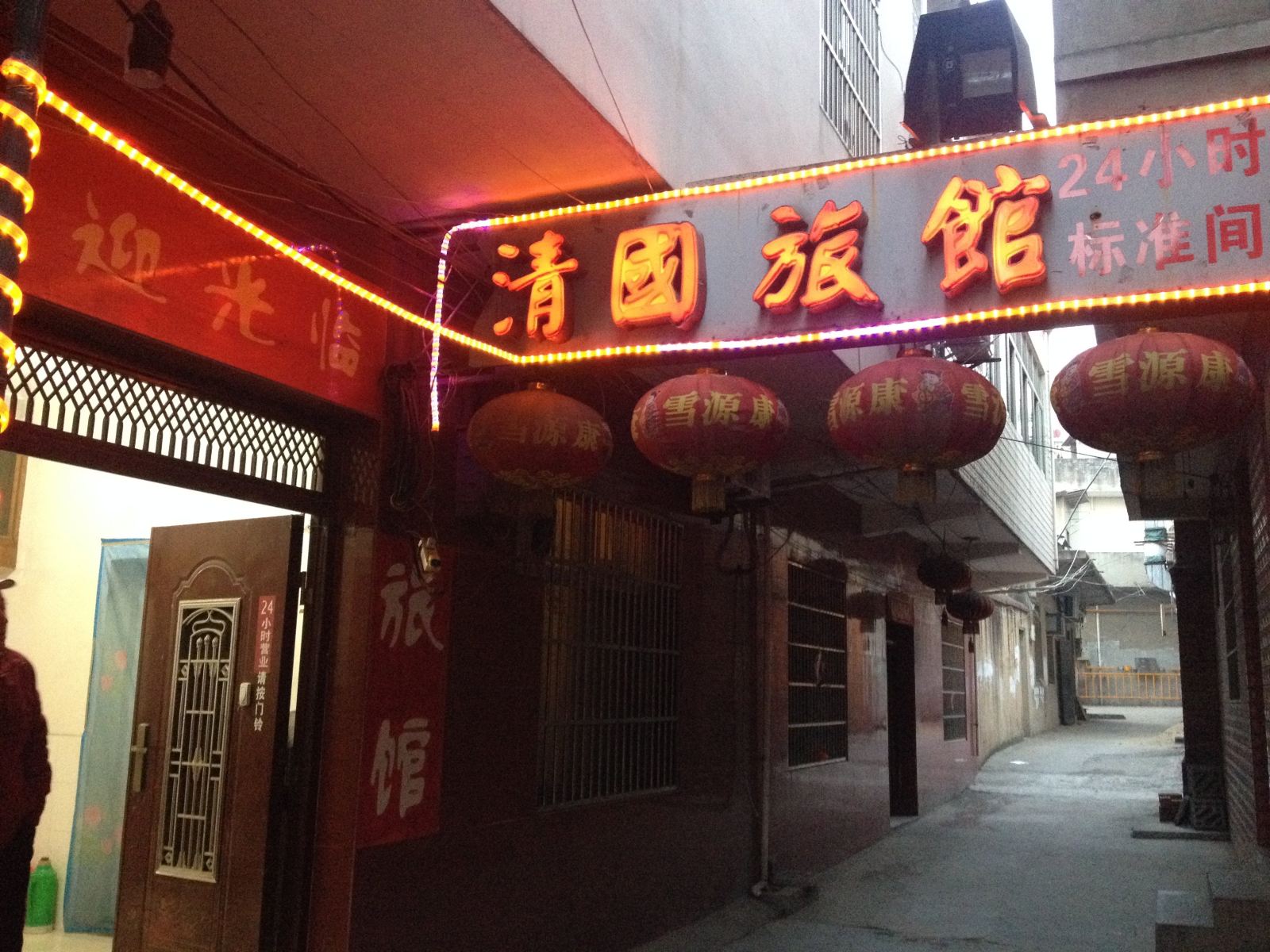 肥东清国旅馆