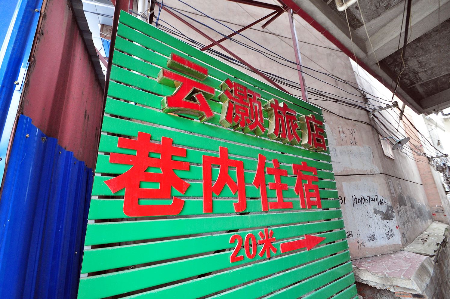 肥东云灏商务旅馆