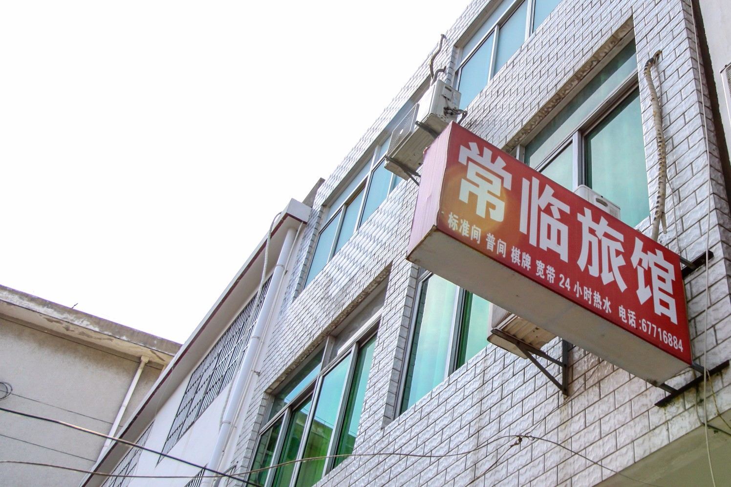 肥东常临旅馆