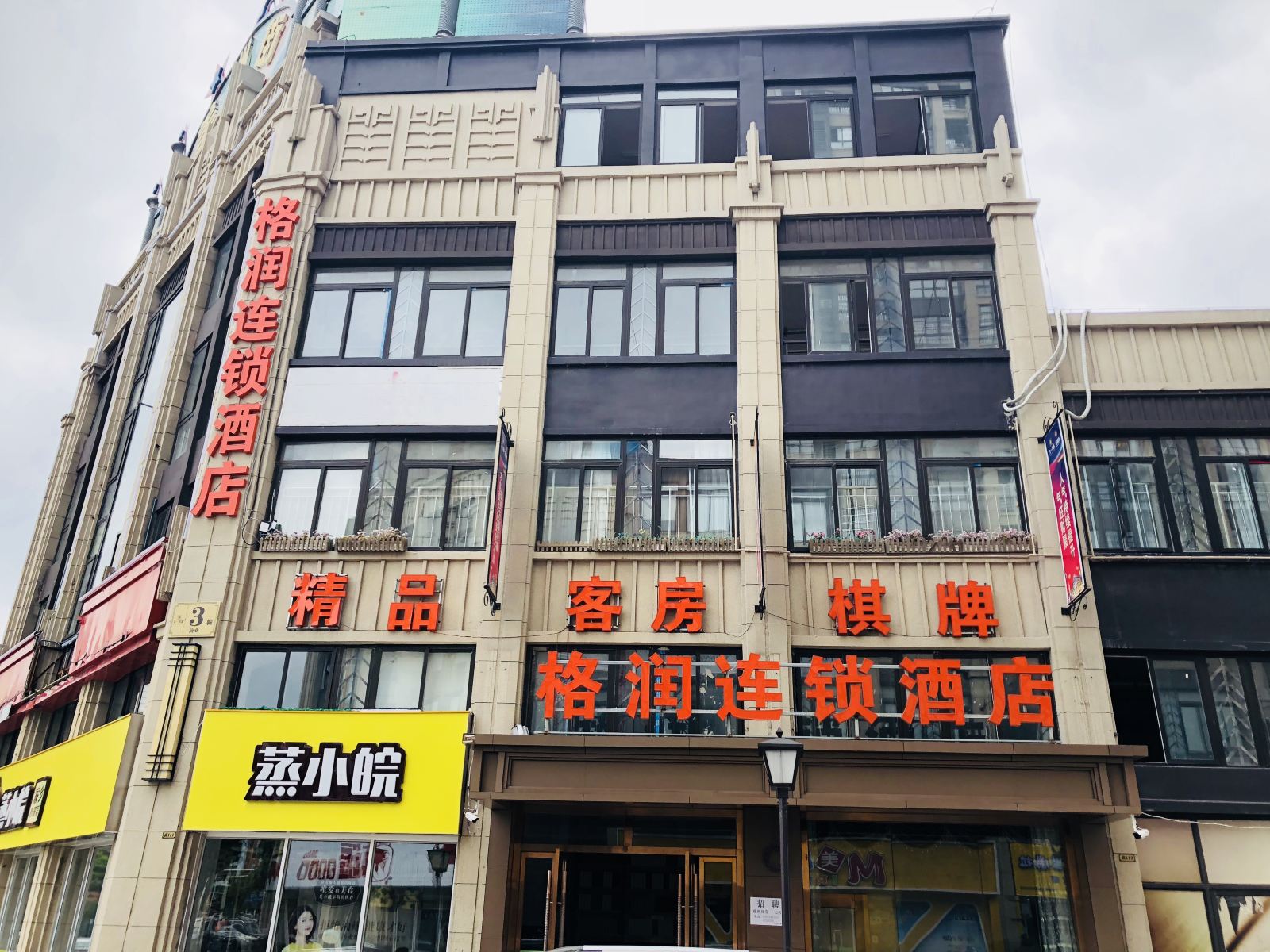 肥东格润连锁酒店