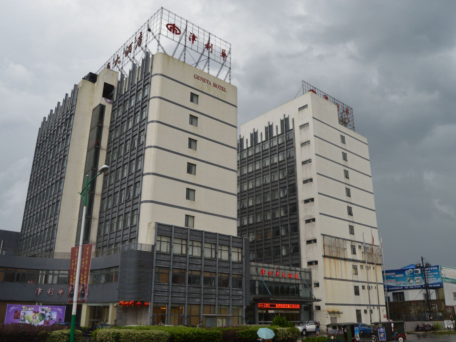 东至津利华大酒店