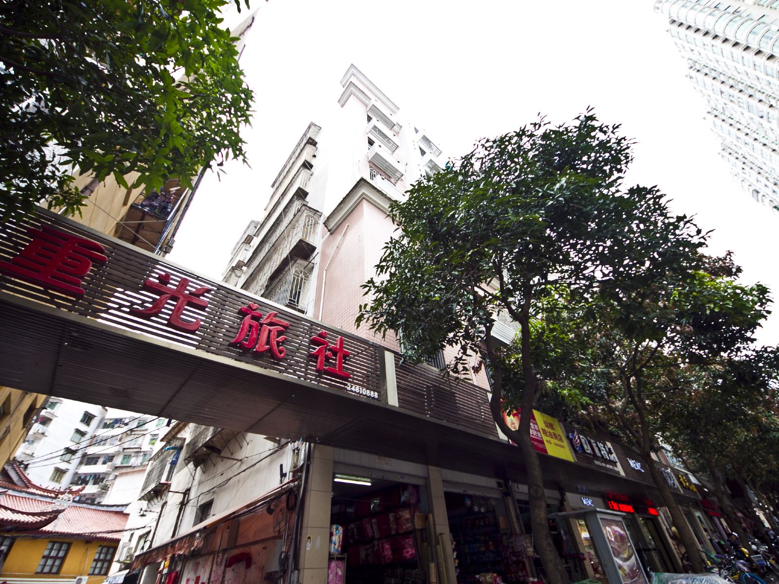 福州重光旅社