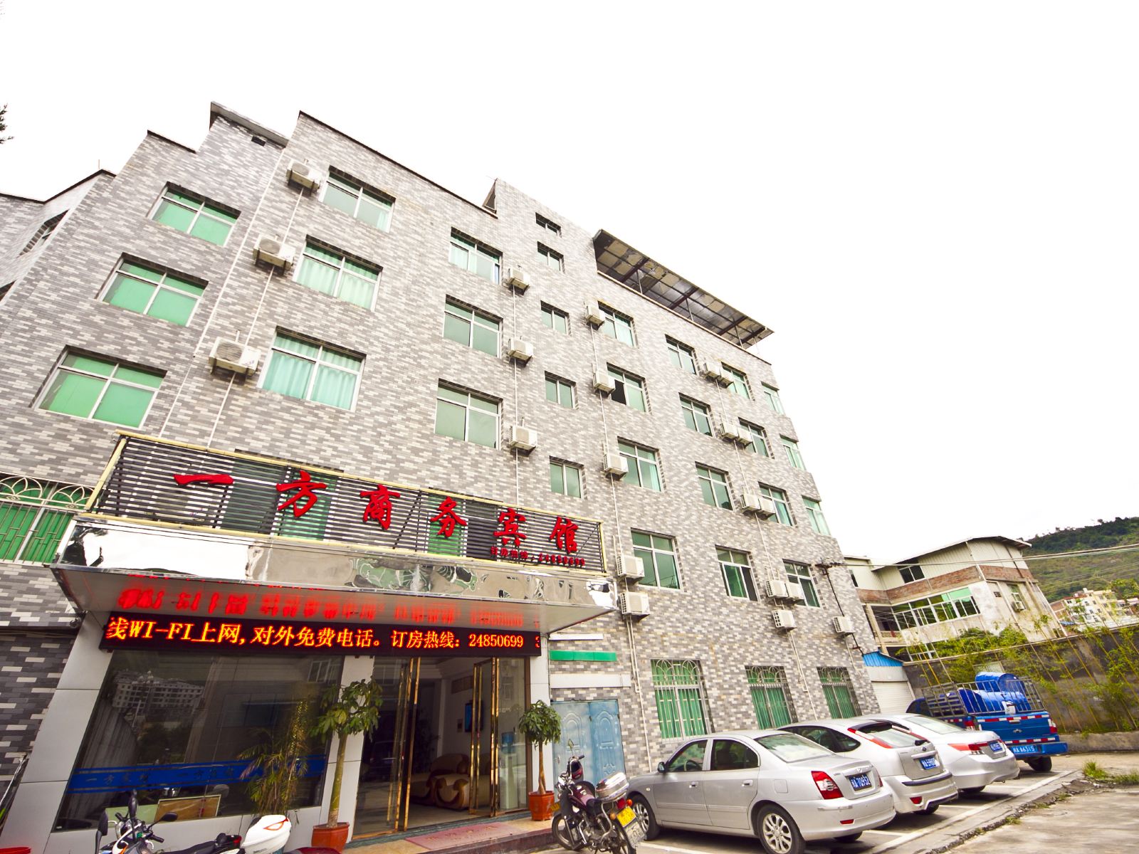永泰一方商务宾馆