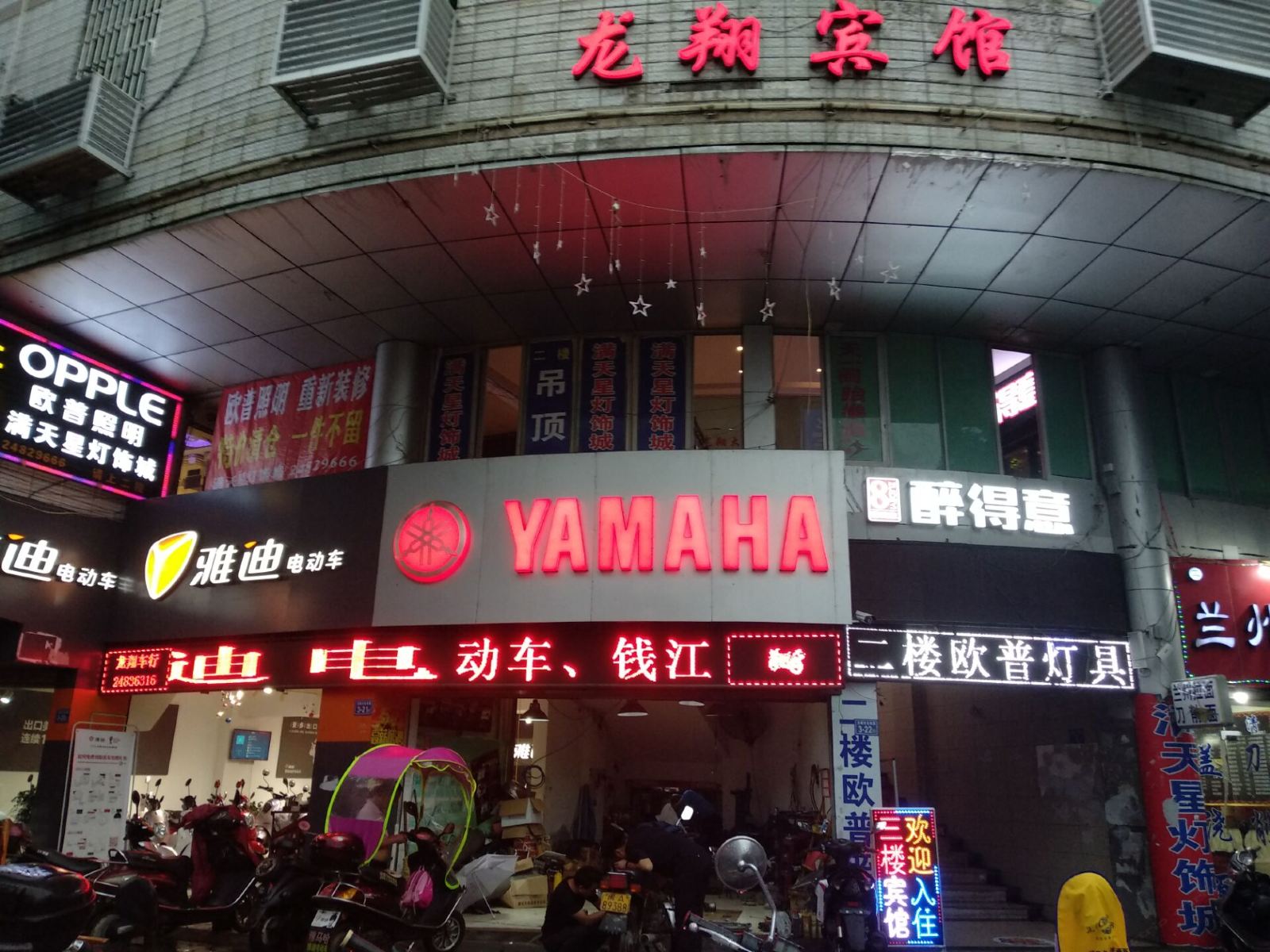 永泰龙翔宾馆