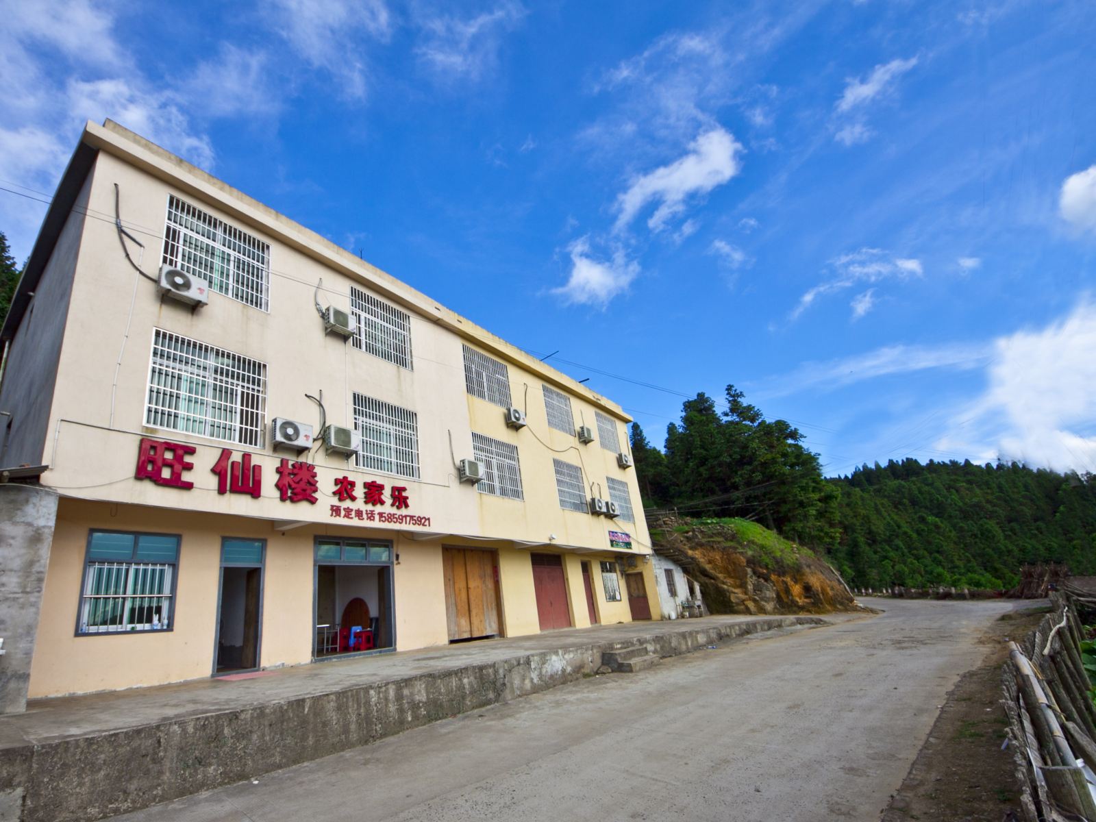 永泰旺仙楼农家乐