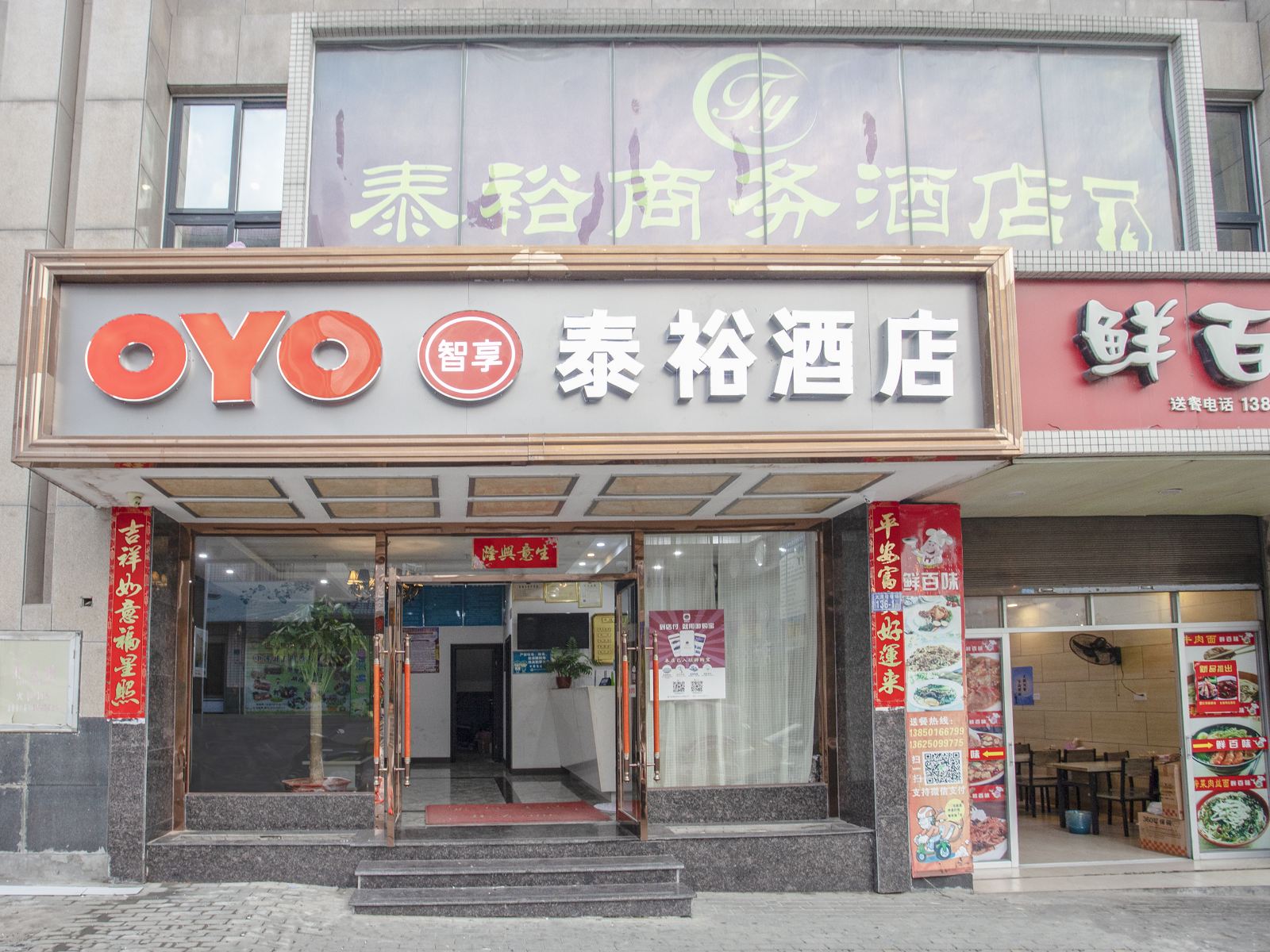 永泰泰裕商务酒店