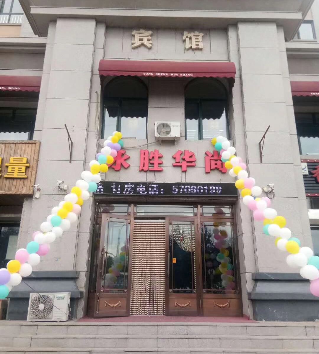 木兰永胜华尚宾馆
