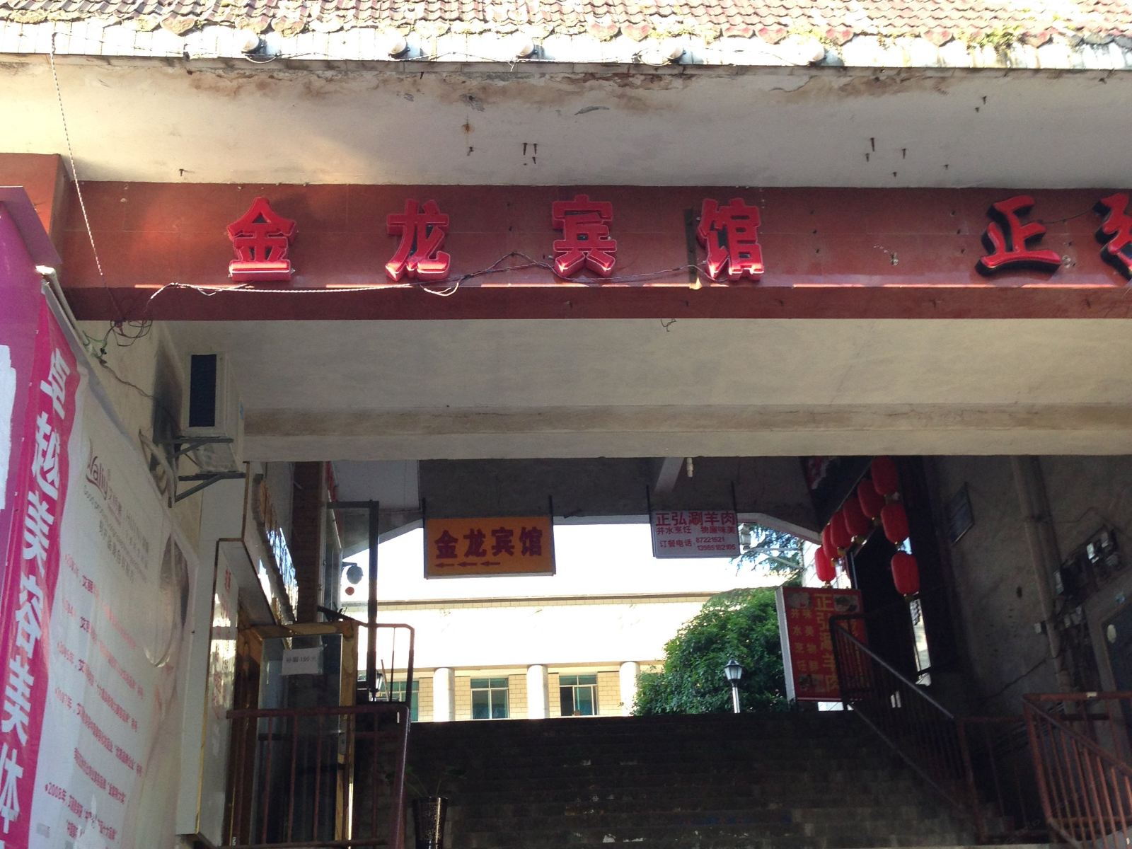 开阳金龙宾馆
