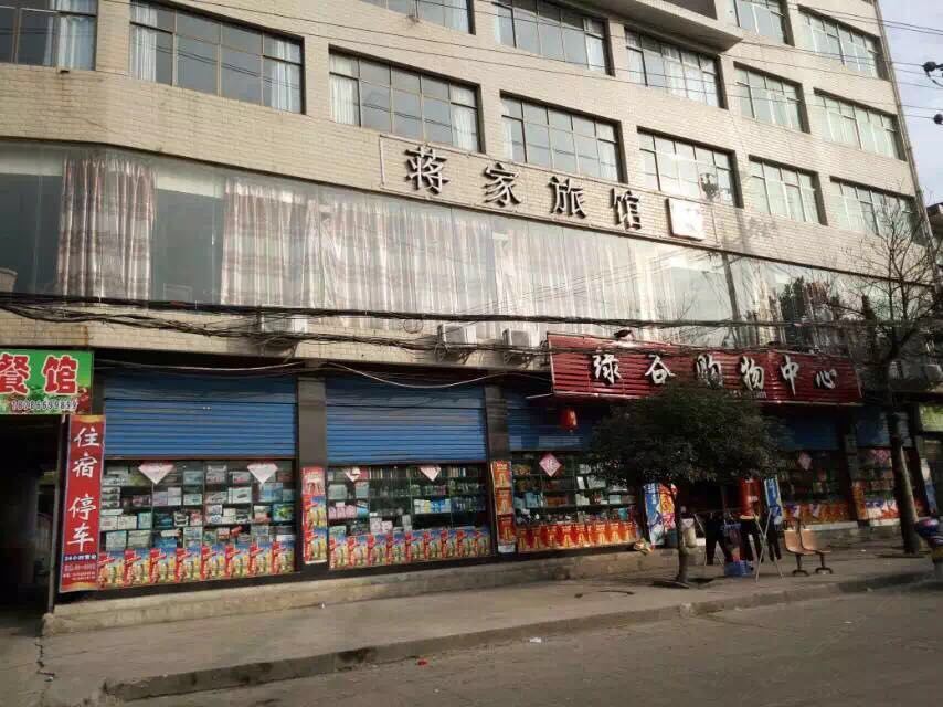 贵阳开阳蒋家旅馆