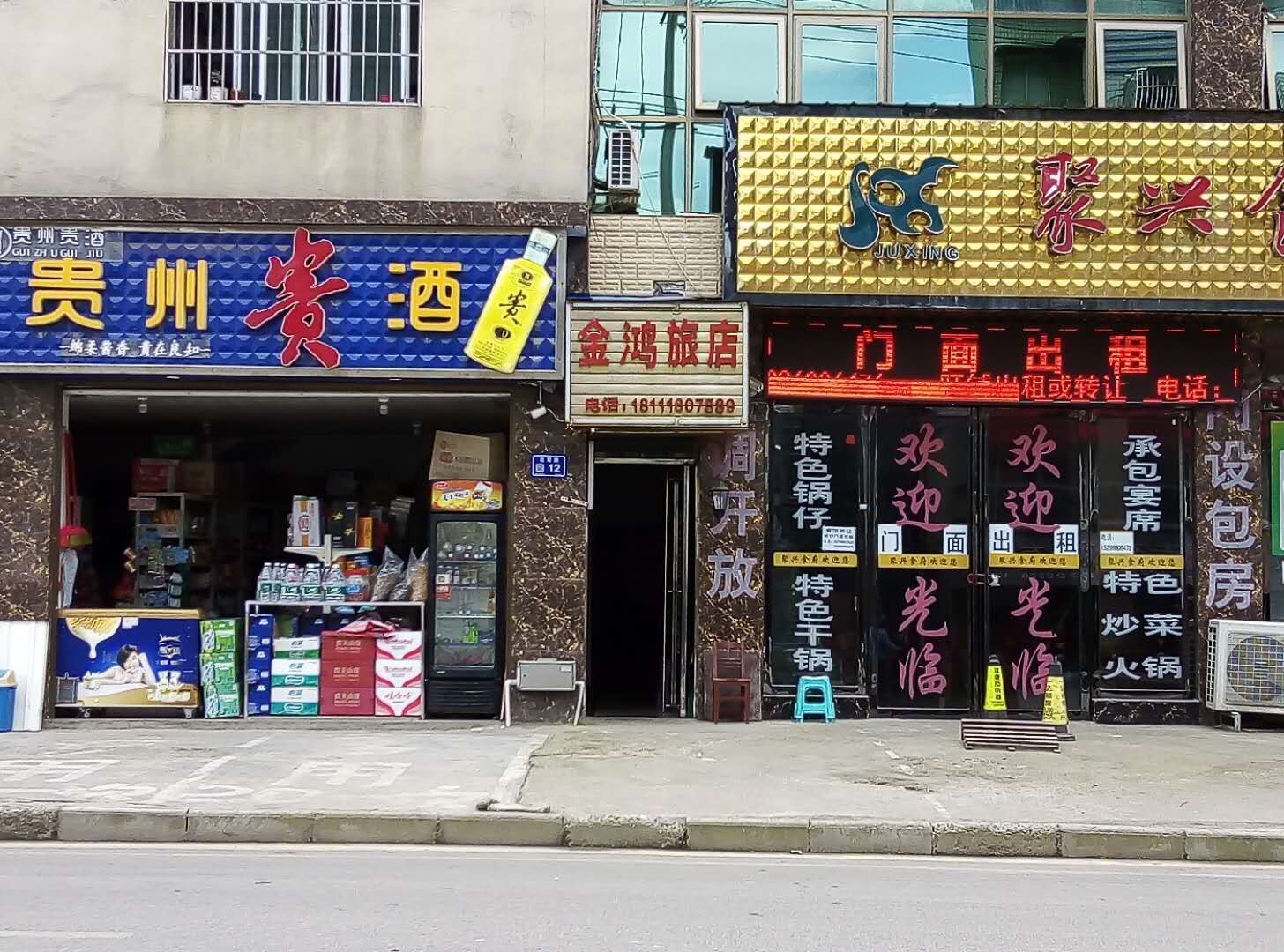 开阳金鸿旅店