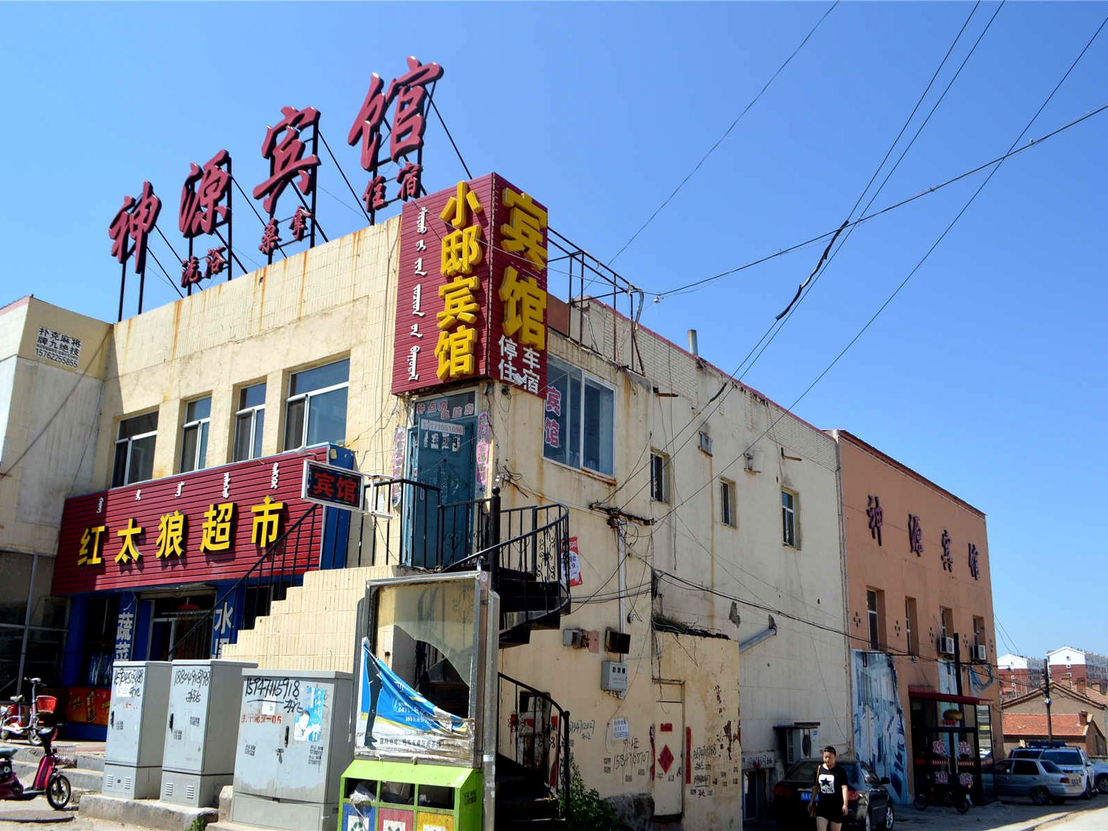 呼和浩特神源宾馆