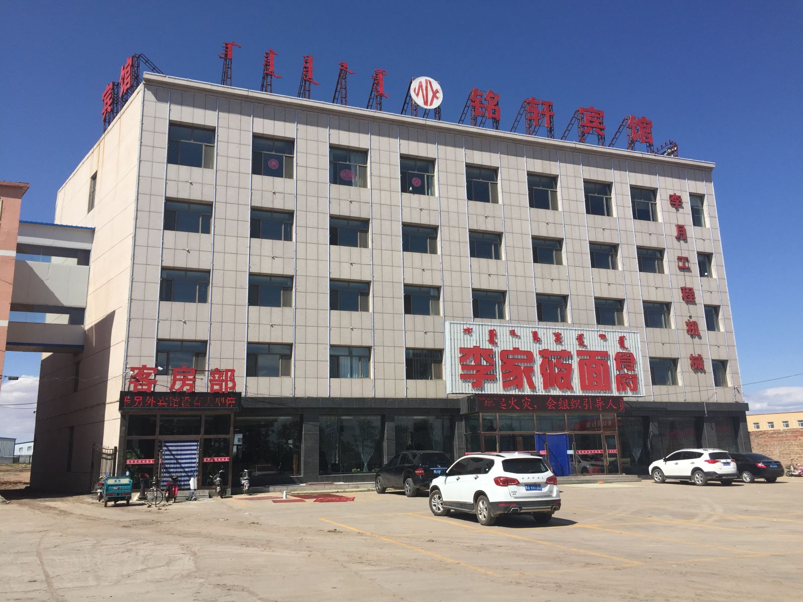 呼和浩特铭轩宾馆