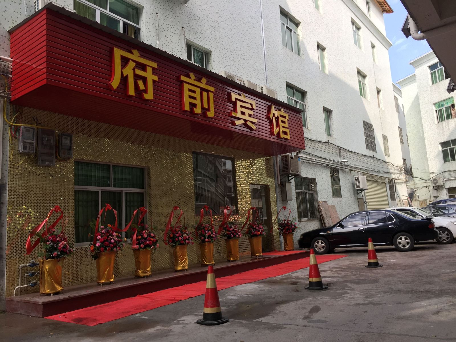 梅州市蕉岭县府前宾馆