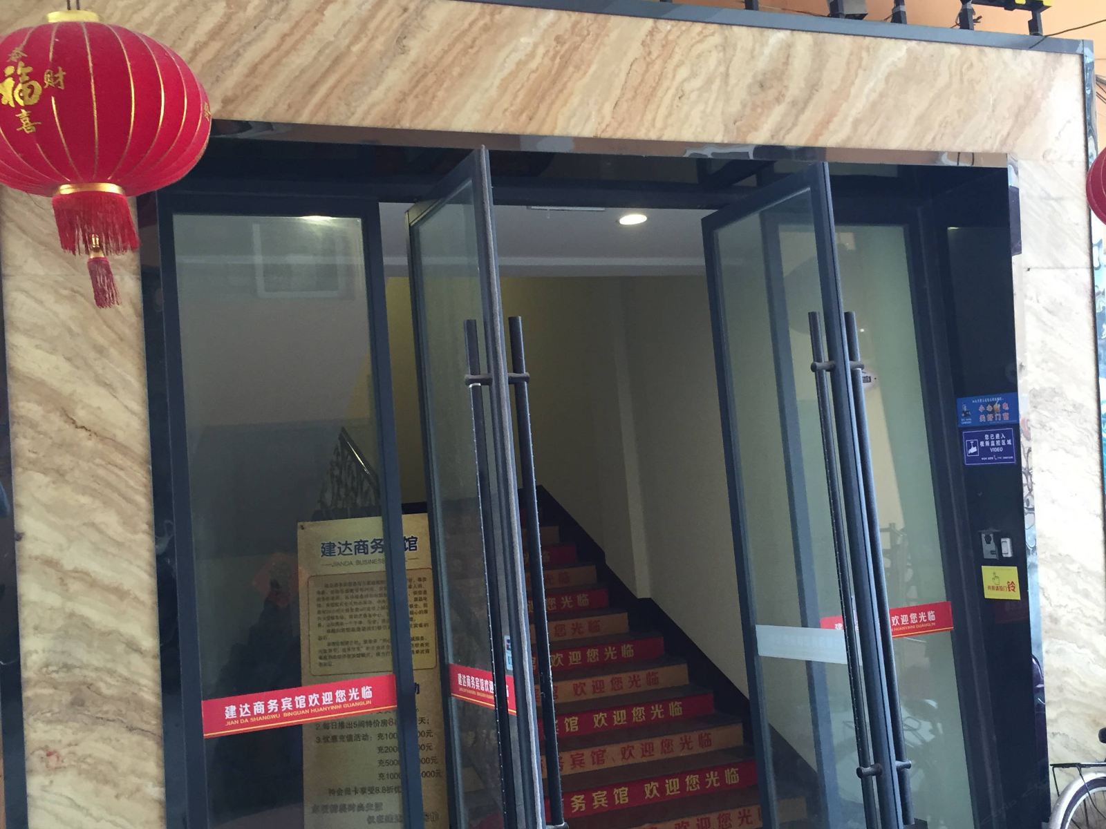 滨海建达商务宾馆