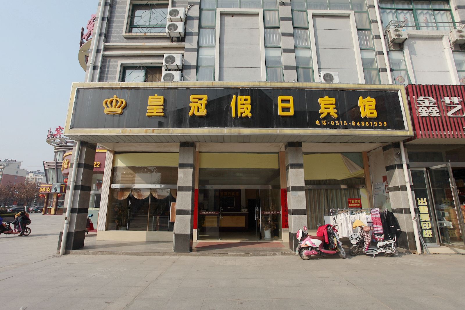 滨海皇冠假日宾馆