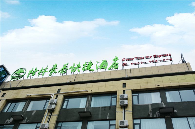 格林豪泰快捷酒店(滨海东罾工业园区店)