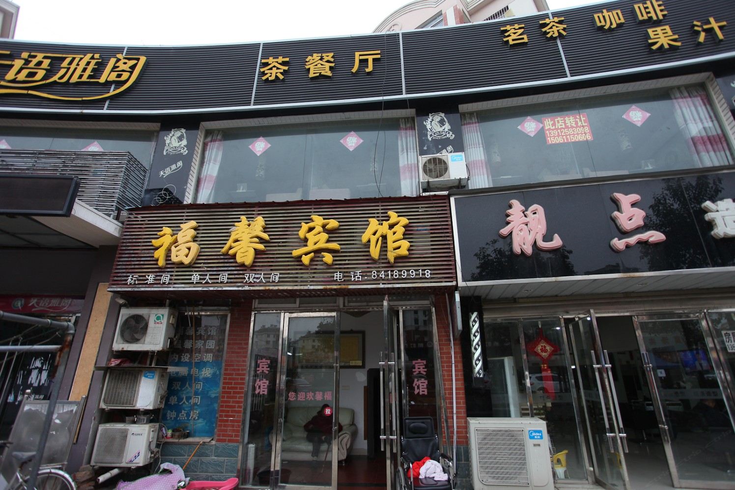 滨海县福馨宾馆