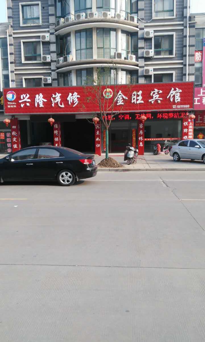 滨海金旺宾馆